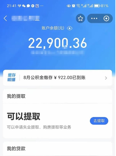 汶上封存了公积金怎么取出来（已经封存了的公积金怎么提取）