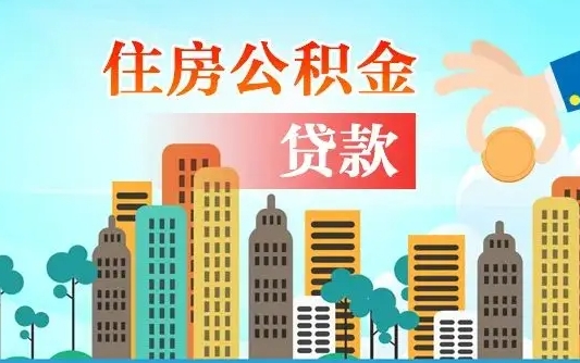 汶上公积金租房怎么提（住房公积金租房提取方法）